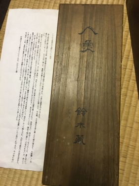2017-03-23箱書き