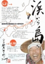 富田和明的太鼓芸能生活40周年記念公演『太鼓打ち誕生』