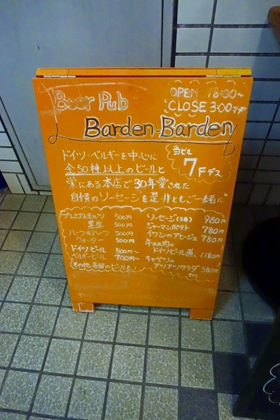 バーデンバーデン _Barden-Barden-001