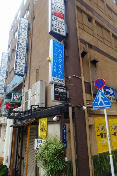 パラダイス001