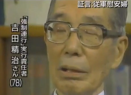 『捏造TBS』吉田清治の偽証「日本軍が数万人の慰安婦狩りをした」「韓国からそんな事実はない」