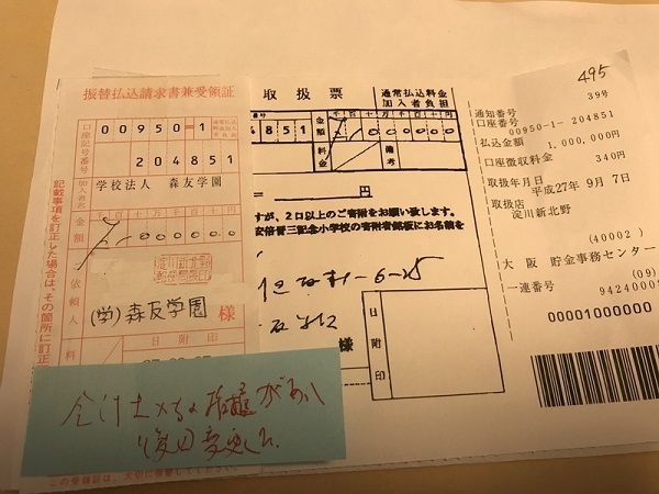 「安倍首相からの100万円」　振込表の現物