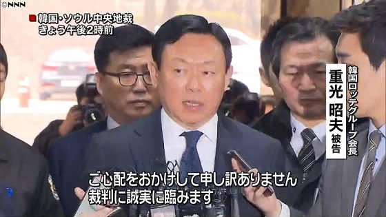 韓国ロッテ・重光昭夫会長は「心配おかけして、申し訳ない。裁判に誠実に臨みます」と述べた。