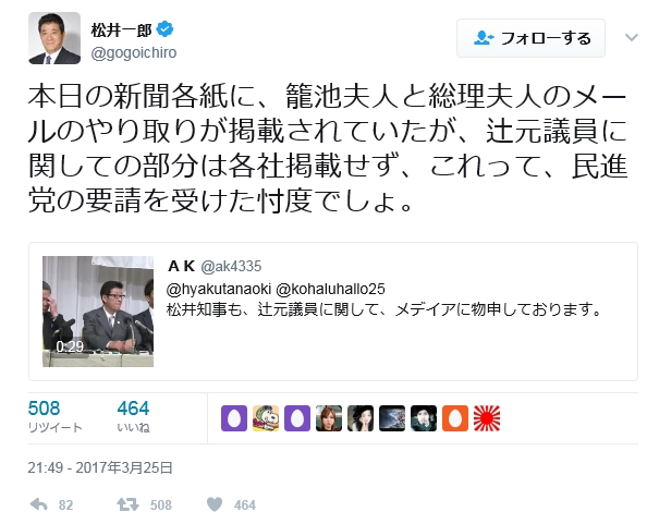 松井一郎さんがＡＫをリツイートしました 本日の新聞各紙に、籠池夫人と総理夫人のメールのやり取りが掲載されていたが、辻元議員に関しての部分は各社掲載せず、これって、民進党の要請を受けた忖度でしょ