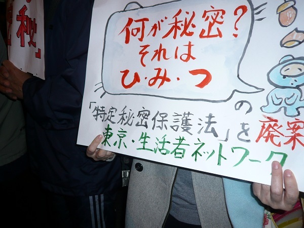 「特定秘密保護法案」を廃案へ！　法案の衆議院通過にあたって、東京・生活者ネットワークは声明します