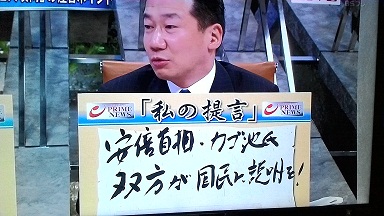 【森友学園】民進党・陳さん「100万円寄付の話は籠池が言い出したことで我が党の責任ではない」
