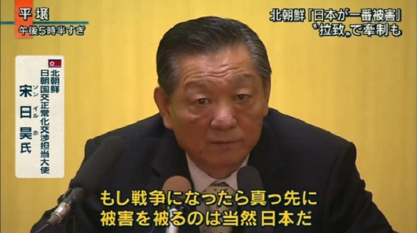 北朝鮮の宋日昊（ソン・イルホ）大使「戦争になれば真っ先に被害を受けるのは日本だ」