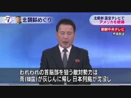 北朝鮮「日本列島沈没しても後悔するな」などと威嚇