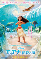 映画「モアナと伝説の海(字幕版)」 感想と採点 ※ネタバレなし