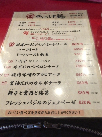 東京MEAT酒場 (1)