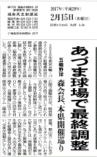 東京五輪の野球・ソフトの福島開催の調整が進んでると報じる福島県の地方紙・福島民友