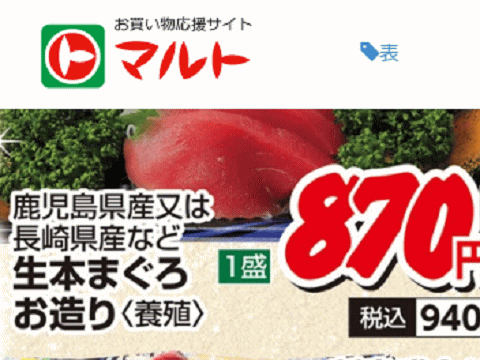 他県産はあっても福島産マグロが無い福島県いわき市のスーパーのチラシ