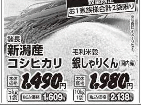 他県産はあっても福島産米が無い福島県大玉村のスーパーのチラシ