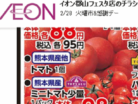 他県産はあったも福島産トマトが無い福島県郡山市のスーパーのチラシ