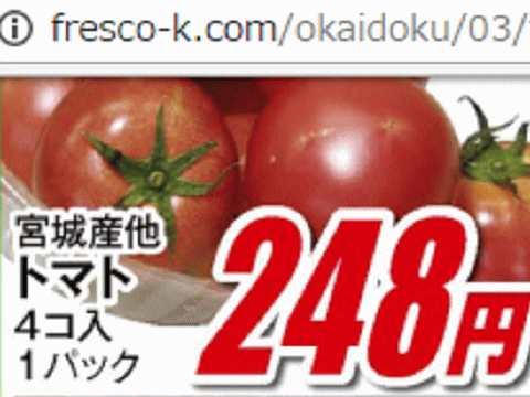 他県産はあっても福島産トマトが無い福島県南相馬市のスーパーのチラシ