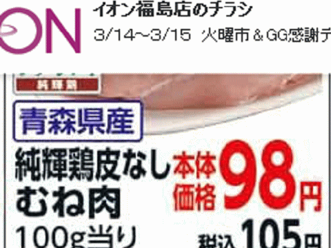 他県産はあっても福島産鶏肉が無い福島県福島市のスーパーのチラシ