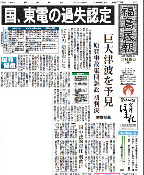 福島原発事故について国の過失を認めた判決を報じる福島民報