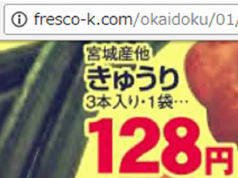 他県産はあっても福島産キュウリが無い福島県相馬市のスーパーのチラシ