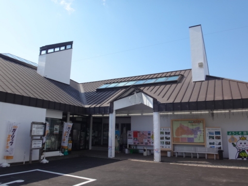 田子町ガーリックセンター
