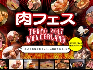 肉フェス TOKYO 2017 WONDERLAND