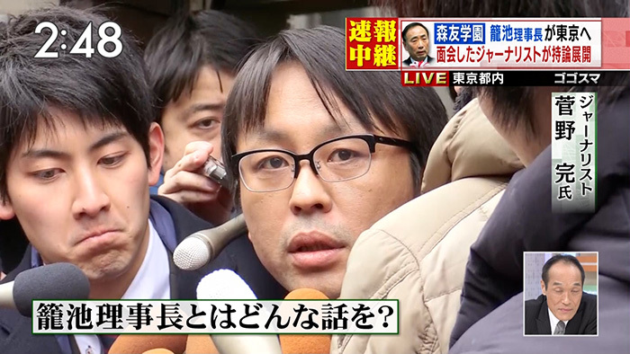 籠池サイドについたジャーナリスト菅野完に、カンパ金着服や性暴行の過去があるらしいぞ！