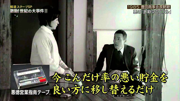 戦後最大の詐欺事件、豊田商事事件！永野会長刺殺はテレビの前で行われた！1985年