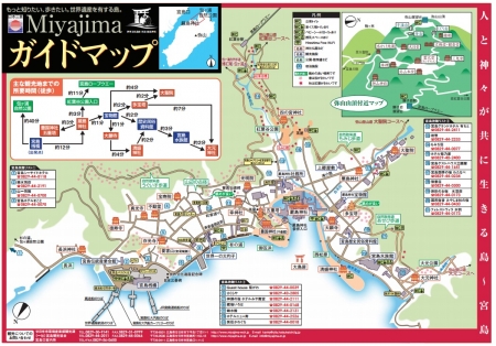 宮島ガイドマップ