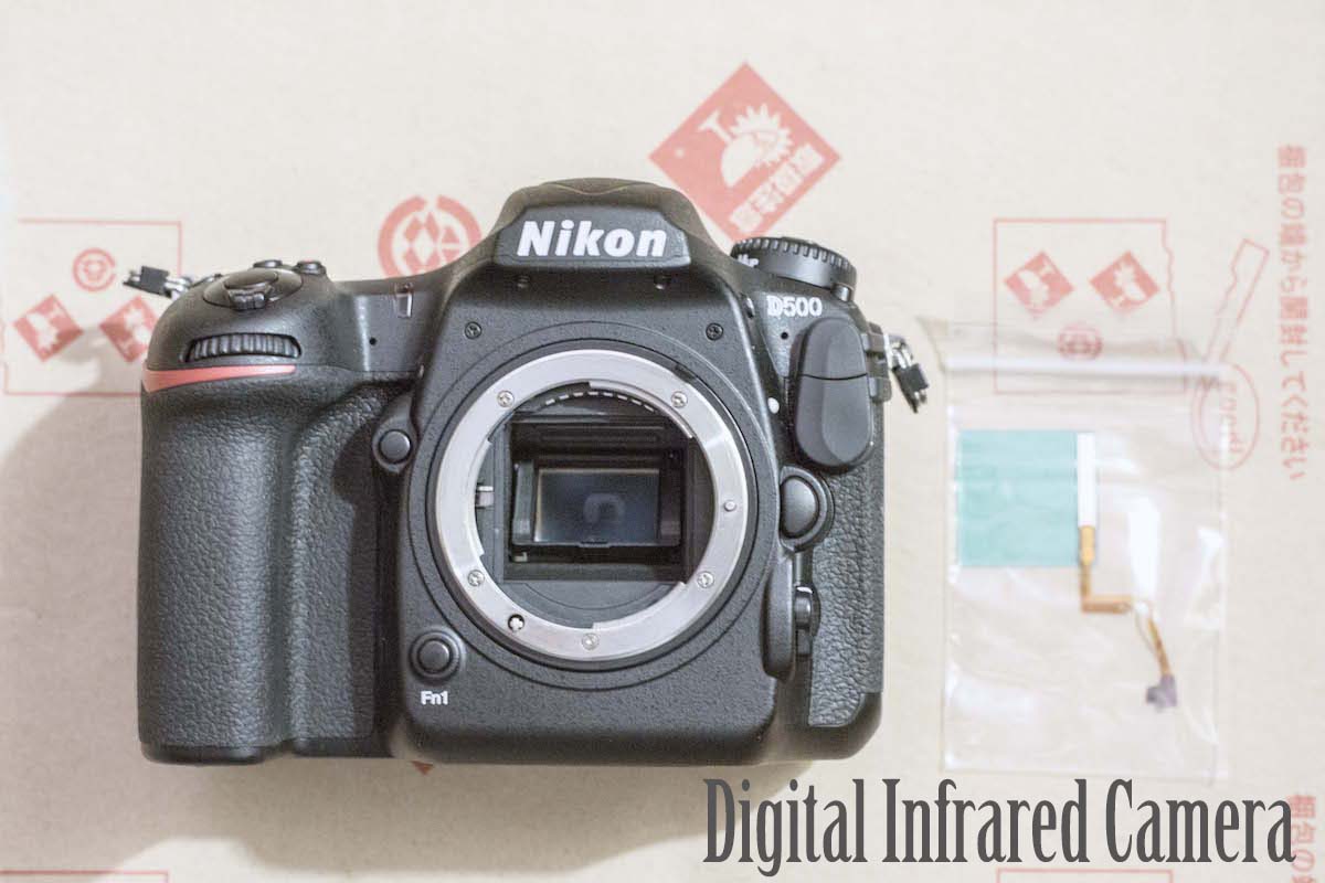 赤外線改造】Nikon D500 光学透過フィルター換装 | 赤外線撮影デジタルカメラ- Digital Infrared Camera -