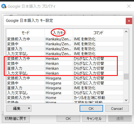 Google日本語入力変換