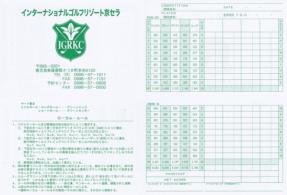インターナショナルゴルフリゾート京セラスコアカード