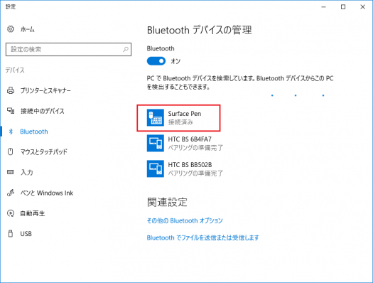 Bluetoothでペアリングする_170312_07s