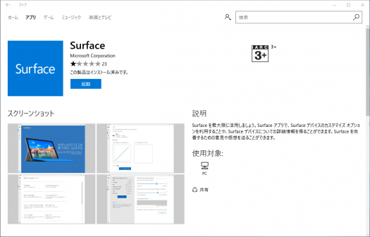 Surface アプリ 00