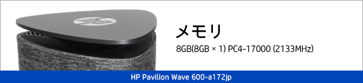 525_HP Pavilion Wave 600-a172jp_メモリ_02a