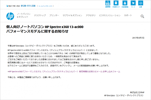 HP Spectre x360パフォーマンスモデルが一時販売中止_170408