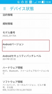 Android7.0スクショ9