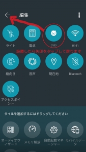 Android7.0スクショ１5