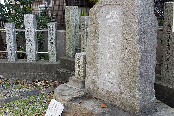 桜田貝塚の碑
