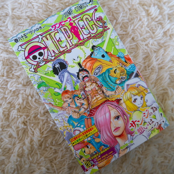 おしゃれにいけてる ワンピース One Piece コミック新刊の発売日を忘れてた 第８５巻 現在発売中