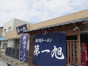 新潟ﾗｰﾒﾝ第一旭　店