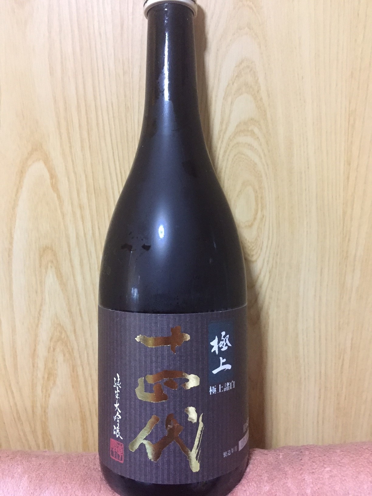 十四代 純米大吟醸 極上諸白 - 日本酒ブログ：酒と魚は生がいい！