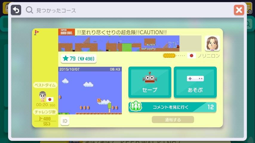 WiiU_screenshot_GamePad_018DB_20170410164820a8d.jpg